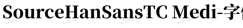 SourceHanSansTC Medi字体转换